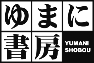 ㈱ゆまに書房 logo